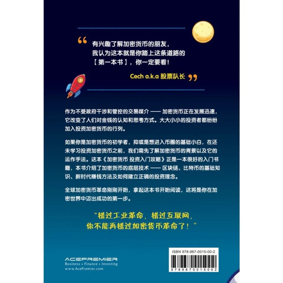 加密货币投资入门攻略by Kae Sheng楷升Hui Fong慧凤如何投资比特币(bitcoin) 以太坊(ethereum)  元宇宙(metaverse) 加密货币Book Introduction To Cryptocurrency Investment Guide