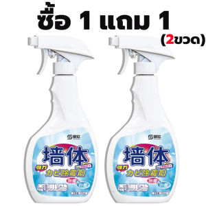 【ซื้อ 1 แถม 1】น้ำยากำจัดเชื้อราผนัง สเปรย์กำจัดเชื้อรา 500ml เทคนิคญี่ปุ่น อัตราการฆ่าเชื้อสูงถึง 99% ขจัดเชื้ออราอย่างรวดเร็ว น้ำยากำจั น้ำยากำจัดเชื้อรา น้ำยาฆ่าเชื้อรา กำจัดราห้องน้ำ