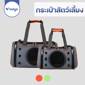 กระเป๋าอวกาศ Flable Space Carrier - กระเป๋าสัตว์เลี้ยง กระเป๋าสุนัข กระเป๋าแมว