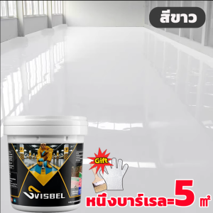 SVISBEL สูตรใหม่ 3in1 สีทาพื้น ทาพื้นภายใน ทนทานนานถึง 100 ปี โรงงาน โกดัง ออฟฟิศ ทนต่อการสึกหรอกันน้ำ กันลื่น สีอีพ็อกซี่ ทําความสะอาดง่าย ไม่มีฟอร์มาลดีไฮด์ ปลอดภัย ไร้สารพิษ สีทาพื้นปูน สีอีพ็อกซี่ สีทาพื้นอีพ็อกซี่ ทาพื้นภายใน สีอีพ็อกซี่ทาพื้น