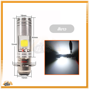 ไฟหน้ามอไซ หลอดไฟหน้า LED ไฟหน้า ใช้งานได้ยาวนาน ทนทาน ใส่ได้กับมอเตอร์ไซค์ทุกรุ่น ราคาต่อ1หลอด