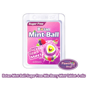 Botan Mint-Ball เม็ดอม โบตัน มิ้นท์บอล ทุกรส [1 ตลับ] AA 32XX ลมหายใจสะอาด หอมสดชื่น