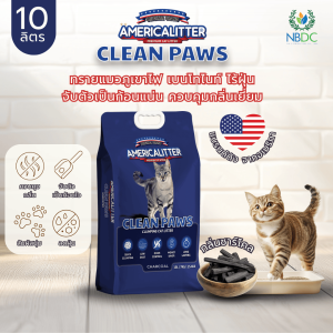 Americalitter CleanPaws ทรายแมวเบนโทไนท์ภูเขาไฟ 10 ลิตร หมดปัญหาฝุ่นกวนใจ ปลอดภัยต่อระบบทางเดินหายใจ