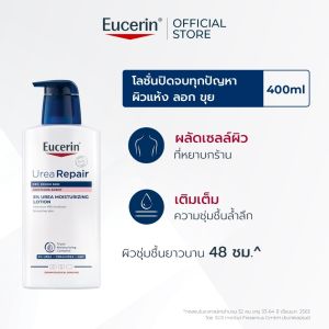 Eucerin UreaRepair PLUS 5% Urea Body Lotion 400ml Urea Ceramide NMF Lactic Acid Shea Butter 48H Dry Rough Skin Relief Fragrance Free Body Lotion