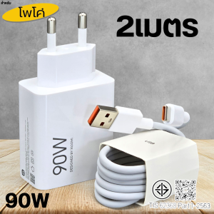 หัวชาร์จ สายชาร์จ 90W For POCO HyperChargeCombo ขึ้นการชาร์จด่วนพิเศษ สเปคตรงรุ่น รับประกัน1ปี