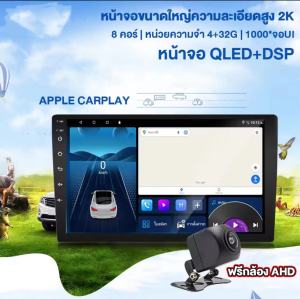 Queen audio(4G+32G) 4core Apple Carplay เครื่องเสียงติดรถย จอแอนดรอยด์ติดรถยนต์ วิทยุติดรถยนต์ แอนดรอยด์ 12 จอแอนดรอยด์ติดรถยนต์ 7นิ้ว 9 นิ้ว10นิ้ว 2din android พร้อม Bluetooth WIFI GPS หน้าจอใช้ได้กับรถทุกรุ่น รับประกัน 1 ปี