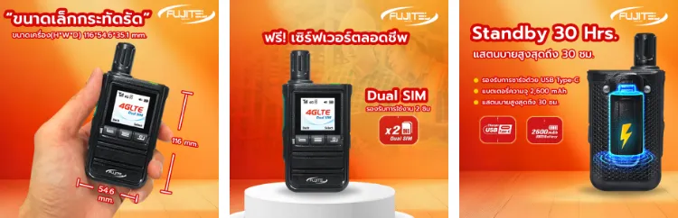 Fujitel POC รุุ่น T88 2 ซิม วิทยุสื่อสารใส่ซิม ฟรี Server ตลอดชีพ USB Type-C สื่อสารไม่จำกัดระยะทาง วอซิม ฟูจิเทล