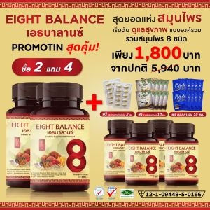 [จัดส่งฟรี] Eight Balance เอธบาลานซ์ 8balance