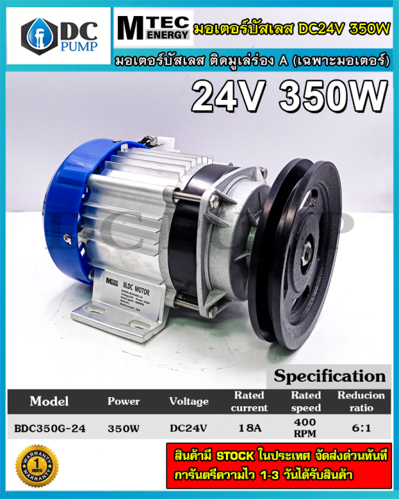 มอเตอร์บัสเลสเกียร์ (ติดมูเล่ย์+พร้อมกล่องคอนโทรล) 350W 24V BLDC ...