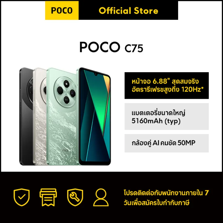 POCO C75 6GB+128GB/8GB+256GB | หน้าจอ 6.88" สุดสมจริง｜แบตเตอรี่ขนาดใหญ่ 5160mAh (typ)｜กล้องคู่ AI คมชัด 50MP