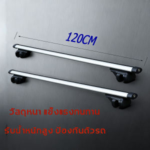 【รับน้ำหนักได้ดีเยี่ยม】ขาจับหลังคา+คานชุดคิตแร็คหลังคาสำหรับรถเก๋งรถกระบะ4ประตูรถทั่วไปที่ไม่มีราวแร็คหลังคา