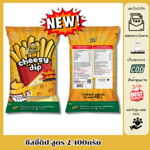 ชีสดิป หลากสี ชีสซอส ชีสซี่ดิป ซอสชีส ชีสหลายสี ออริจินัล มันม่วง ข้าวโพด เพียวฟู้ดส์ ชีสโตะจัง