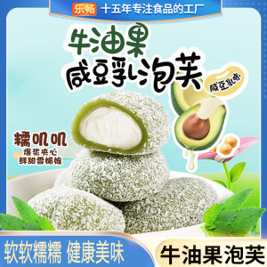 【Anmi Food】牛油果泡芙咸豆乳夹心爆浆麻薯Avocado Puffs Salted soy milk filled with fried potato snow Mee Niang individual package 0 sugar casual pastry