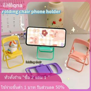 [COD] EHBqna KITCHEN ที่วางโทรศัพท์มือถือแบบพับได้สีสันน่ารักแบบพกพาปรับได้เก้าอี้ขนาดเล็กที่ยึดตั้งโต๊ะสำหรับโทรศัพท์มือถือ