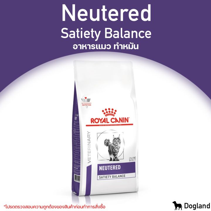 Royal Canin Neutered Satiety Balance อาหารแมวทำหมันควบคุมน้ำหนัก
