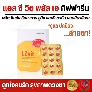 วิตามินสายตา วิตามินตา แอลซีวิต3เอกซ์กิฟฟารีน ผลิตภัณฑ์เสริมอาหาร ลูทีน ซีแซนทีน แอสตาแซนธิน สารสกัดบิลเบอร์รี่ วิตามินเอ วิตามินอี บำ.รุงสายตา