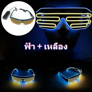 QIMY แว่นตาเรืองแสง แว่นไฟกระพริบ แว่นตาปาร์ตี้ LED 7 สี ปรับ ได้11 โหมด