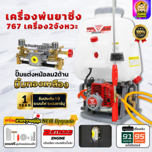 เครื่องพ่นยา767 หม้อลมคู่ ขนาด 25L ใช้น้ำมันเบนซิน เครื่อง2จังหวะ หม้อลม2ด้าน คุณภาพดี