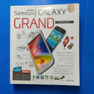 คู่มือใช้งาน Samsung Galaxy Grand ฉบับสมบูรณ์