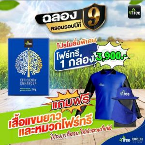 4Treeของแท้ โฟร์ทรี 1 กล่องมี 10 ซอง(แถมหมวก 1ใบ+แถมเสื้อ1ตัว)ใช้ได้ 200ไร่ สารเสริมประสิทธิภาพพืชสูตรอิออน ช่วยเร่งราก พืชโตเร็ว ทำให้พืชเขียวทน ใช้ได้กับพืชทุกชนิด นวัตกรรมใหม่จากประเทศอิสราเอล ของแท้100%