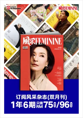 Feminine风采杂志订阅一年6期Rm96.00 东马* 赠送一份礼物