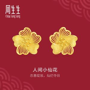 Chow Sang Sang 周生生 Cultural Blessings Blossom 999.9 Floral Pure Gold Earrings 95305E