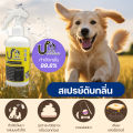 U-shin Pet Spray “ยู-ชิน เพ็ท สเปรย์” 250ML.สเปรย์อาบน้ำแห้งและช่วยระงับกลิ่นตัว หมาแมวและสัตว์เลี้ยงแสนรักษ์. 