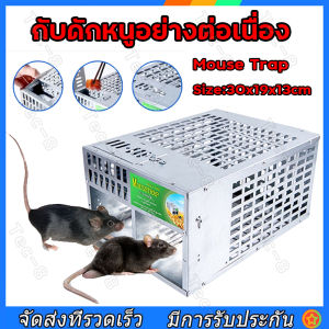ดักหนู กรงดักหนู ที่ดักหนู กับดักหนู กับดักหนูนา ดักหนู รับประกัน ใช้ซ้ำ ส่งได้ โรงงานขายส่ง