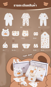 BIBELOT PREMIUM GIFT SET ชุดของขวัญสำหรับเด็กแรกเกิดถึง3เดือน ชุดของขวัญสุด PREMIUM ขนาด 59 CM สุดคุ้ม ทั้งหมด 24 ชิ้น