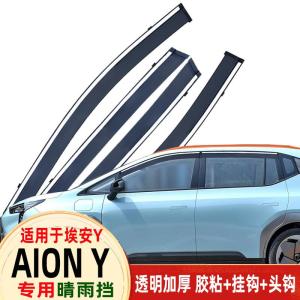 Car sun visor suitable for Aion Y car window sun visor car AIONY modified accessories sun visor