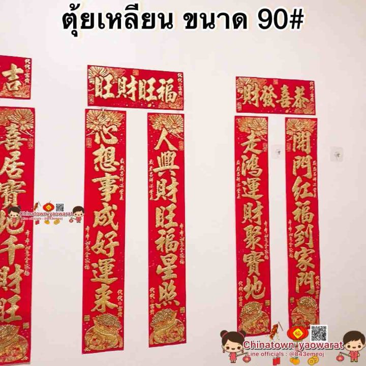 ป้ายคำอวยพรภาษาจีน กลอนจีน7คำ 🧧ไซส์ 1m 1.5m 1.8m. 2m🧧ตุ้ยเหลียน ตุ้ย ...