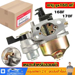 กรุงเทพฯ พร้อมส่ง คาร์บูเรเตอร์ สำหรับ Honda GX160/168F/170F 5.5HP 6.5HP+ใช้ท่อปะเก็นเครื่องยนต์ เก็บเงินปลายทาง"