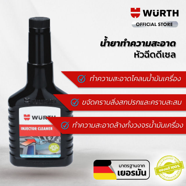 WURTH Engine Flush น้ำยาล้างห้องเครื่อง Lazada.co.th
