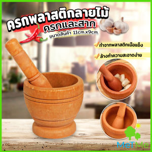 MetMe เครื่องบดอาหาร ครกขนาดเล็ก แบบพกพา Manual garlic grinder