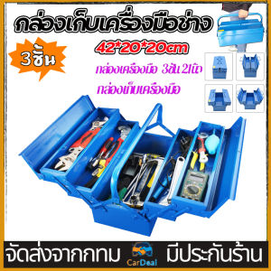 กล่องใส่เครื่องมือช่าง กล่องเครื่องมือ 2 ชั้น ขนาด14 นิ้ว หนาทนทาน มีห่วงใส่กุญแจกันหาย การออกแบบพับได้ 42*20*20cm Tool Box สีน้ำเงิน