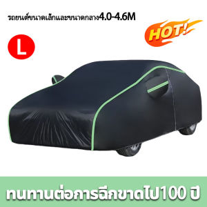 ขนาดครบ ผ้าคลุมรถยนต์ ฟิล์มอลูมิเนียมอย่างหนา ไม่หักง่าย ผ้าคลุมรถเก๋ง ผ้าคลุมรถ ผ้าคลุมรถกระบะ ผ้าคุมรถเก๋ง ถุงคลุมรถยนต์ ผ้าคลุมรถกันร้อน ผ้าคลุมรถกะบะ ผ้าคลุมรถครึ่งคัน ผ้าคลุมรถกัน ผ้าคลุมรถยนต์ครึ่ง ผ้าคลุมรถยนต์เก๋ง Car Cover