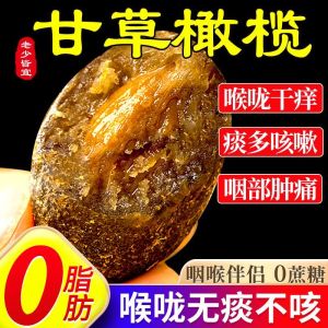 甘草橄榄 500g 蜜饯果脯果干 化痰止咳 酸甜开胃 健康零食 Licorice Olive Sweet and Sour Dried Fruit