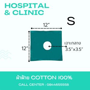 ผ้าเขียวเจาะกลาง 2ชั้น ทำจากผ้าฝ้าย 100% Cotton คุณภาพดี สำหรับผ่าตัด เสริมพื้นผ่าตัด