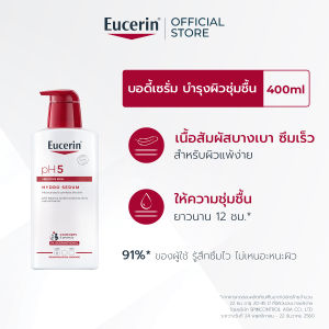 Eucerin pH5 SENSITIVE SKIN HYDRO SERUM 400 ML (ยูเซอริน โลชั่นบำรุงผิวสูตรเข้มข้น ซึมซาบเร็ว เพื่อผิวเนียนนุ่ม บำรุงผิวยาวนาน 12 ชม.)