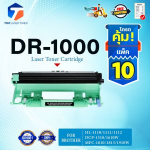 (PACK10) TOP LASER TONER ตลับดรัมเทียบเท่า DR1000 FOR BROTHER HL-1110/1210W DCP-1510/1610W MFC-1810/1815/1910W