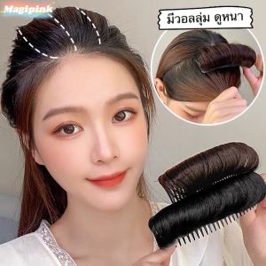 Magipink [พร้อมส่ง]หวีแฮร์พีชเพิ่มผมให้หนาขึ้น หวีเสริม ดูหนา ผมไม่รีบแบน มีวอลลุ่ม เพิ่มผมให้หนาขึ้น ผมปลอม วิกผม ดูธรรมชาติ