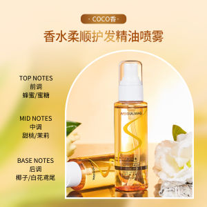 Perfume Moisturizing & Softening Hair Care Essential Oil Spray 100ml 护发精油香水柔顺喷雾莹润护发精华油改善干枯毛躁受损免洗