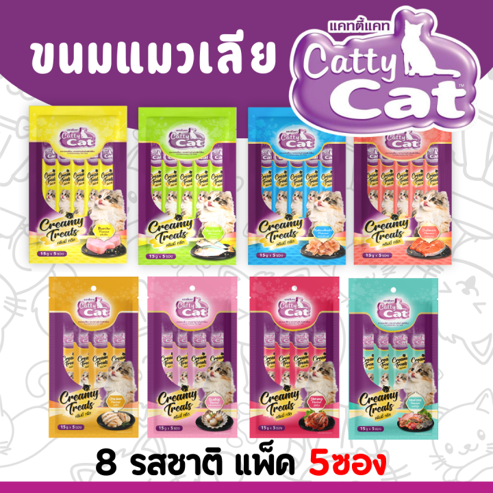 Catty Cat ขนมแมวเลีย ไม่เค็ม บำรุงลูกแมว 1 เดือนขึ้นไป