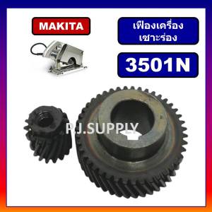 เฟืองเครื่องเซาะร่อง 3501N For MAKITA เฟืองเครื่องเซาะร่อง มากีต้า ชุดเฟืองเครื่องเซาะร่องไม้ MAKITA เฟืองเซาะร่องมากีต