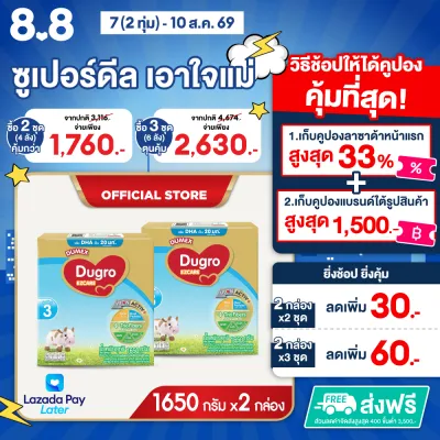 [2 กล่อง] ดูเม็กซ์ นมผงสูตร 3 ดูโกร อีแซดแคร์ ไอรอนแอคทีฟพลัส 1650 กรัม Dumex Dugro EZCare Iron Active Plus Stage 3 Milk Powder 1650g [2 Boxes]