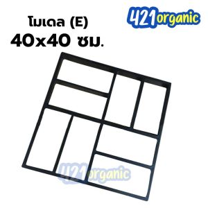 แม่พิมพ์ซีเมนต์คอนกรีต แม่พิมพ์ปูนเรขาคณิต ทำทางเดิน DIY