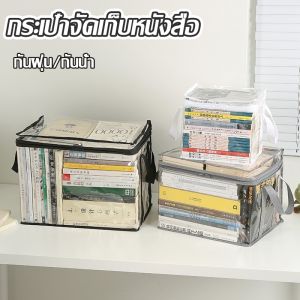 【Huahua】COD กระเป๋าจัดเก็บหนังสือ แบบใส มีซิป กันฝุ่น/กันน้ำ พับ ซ้อนได้ สําหรับนักเรียน