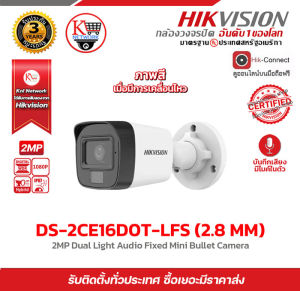 Hikvision กล้องวงจรปิด รุ่น DS-2CE16D0T-LFS (2.8mm.) กล้องวงจรปิดความละเอียด 2 ล้านพิกเซล รับสมัครดีลเลอร์ทั่วประเทศมีฝ่ายซัพพอร์ท