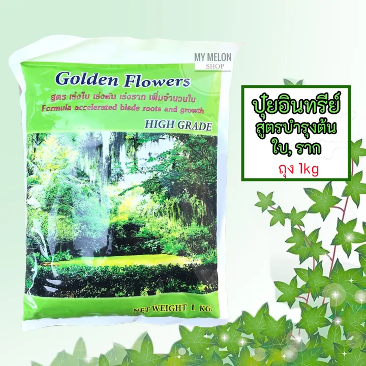 ปุ๋ยอินทรีย์อัดเม็ด Golden Flower บำรุงต้น ใบ ราก