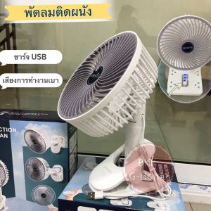 พัดลมไฟฟ้า พัดลมไฟฟ้าตั้งโต๊ะ พัดลมมินิ พัดลมมือถือพับเก็บได้ พัดลมหนีบ-แขวนได้ตามมุม ให้ความเย็นตลอดการใช้งาน ชาร์จไฟได้ ลมเเรง